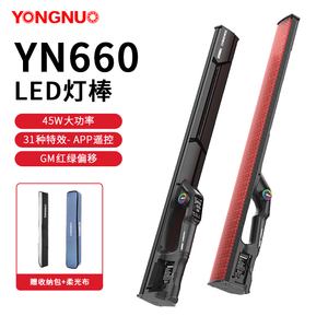 永诺YN660LED全彩手持补光灯棒
