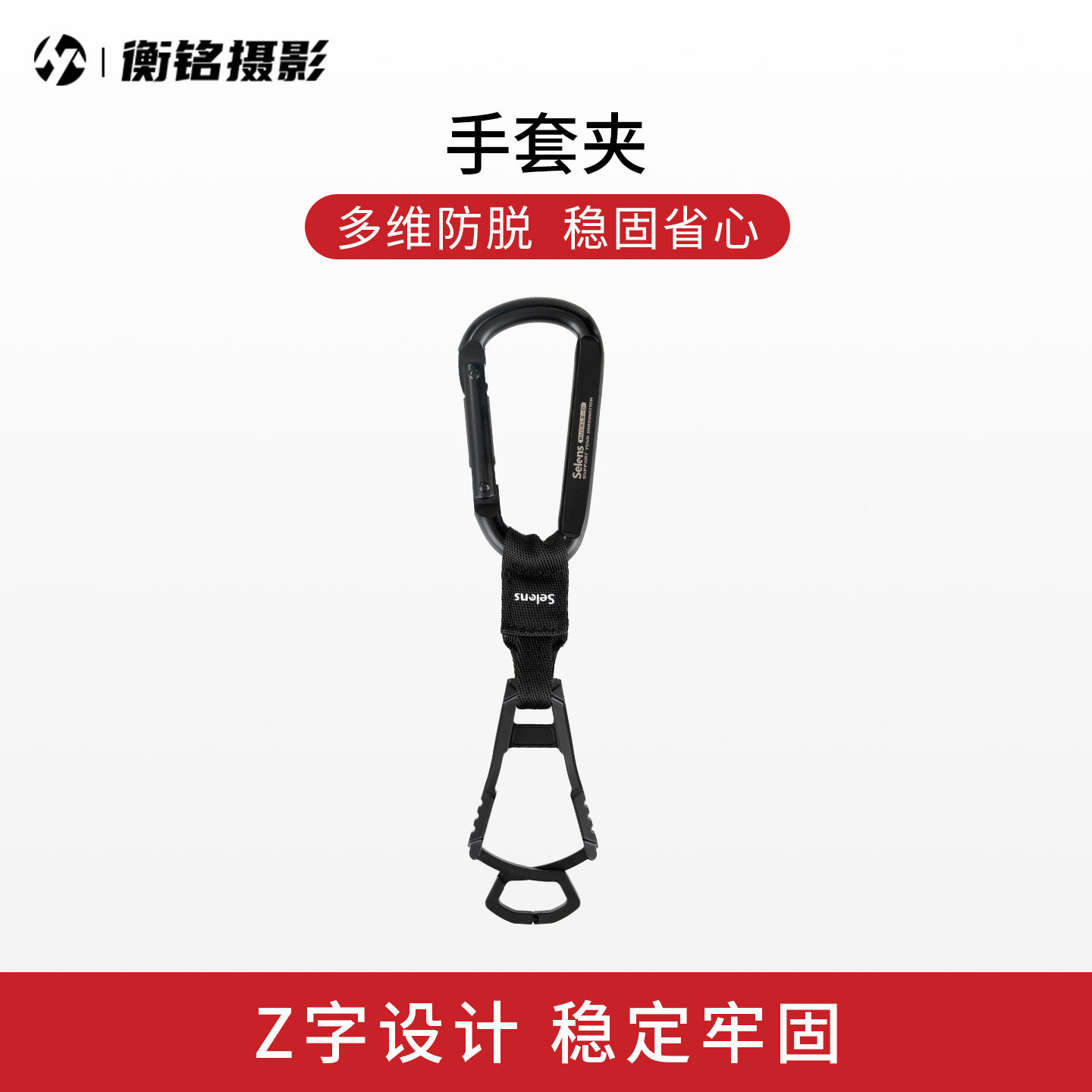 Selens 摄影手套夹子挂钩轻便影视手套剧组灯光师防丢劳保工具