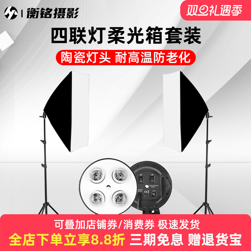 摄影棚四联灯柔光箱双灯套装LED柔光灯箱人像电商淘宝服饰静物道具器材摆拍摄影拍照网红直播间补光打光灯