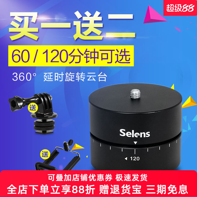 selens单反相机微单定时拍摄云台