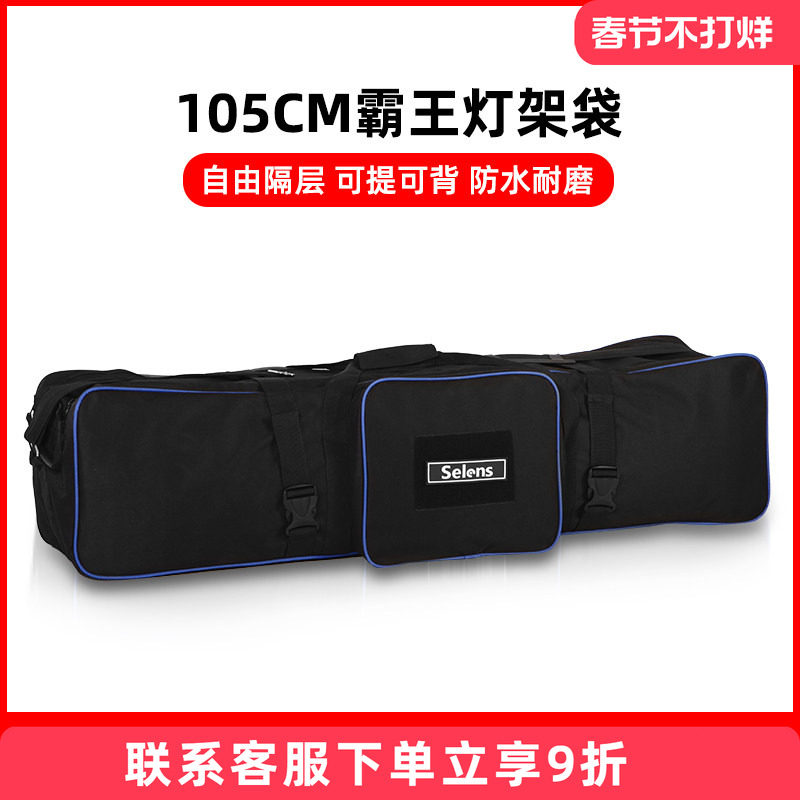 Selens摄影灯架包加厚单反相机三脚架便携收纳袋摄影补光灯灯架袋闪光灯背景支架三角架滑轨道包脚架收纳包