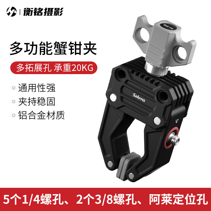 Selens 摄影多功能蟹钳夹微单单反相机摄影云台铝合金C型大力夹摄影魔术手脚架拓展件U型夹手机固定支架配件