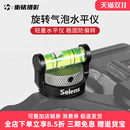 Selens 高精水平珠 摄影水平仪旋转气泡相机三维热靴云台水平泡迷你拍摄校准器单反微单兔笼平衡器便携快装