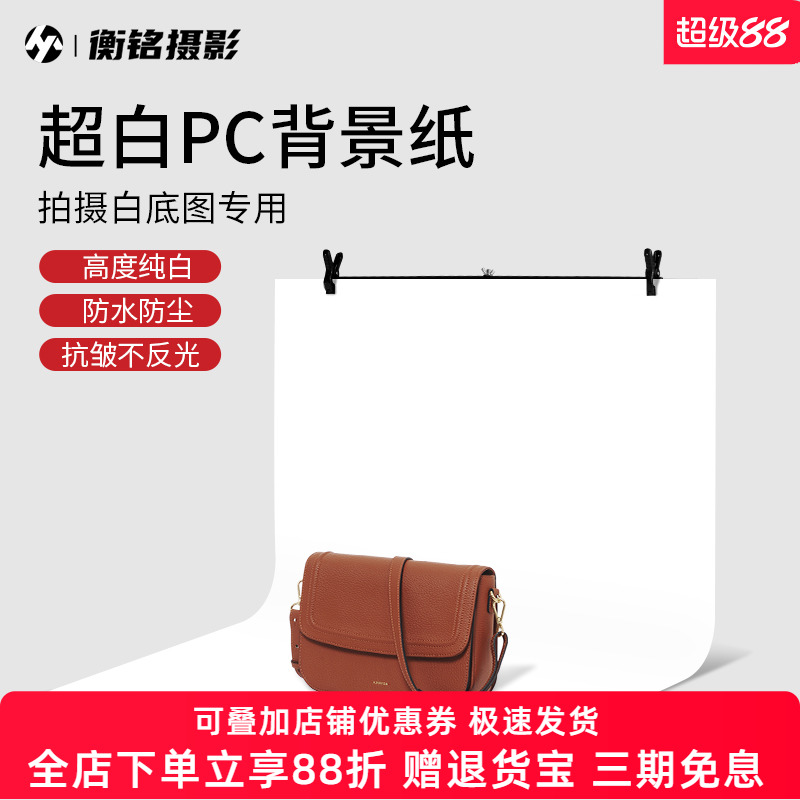 白色拍照背景纸白底图拍摄道具