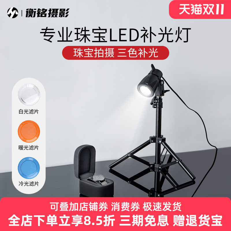 摄影珠宝补光灯聚光灯