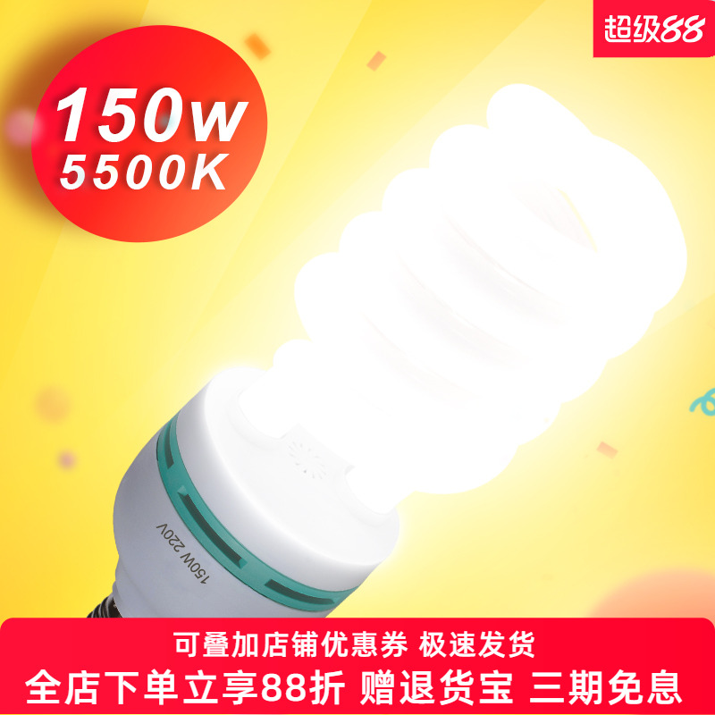 150W摄影三基色节能灯泡5500K
