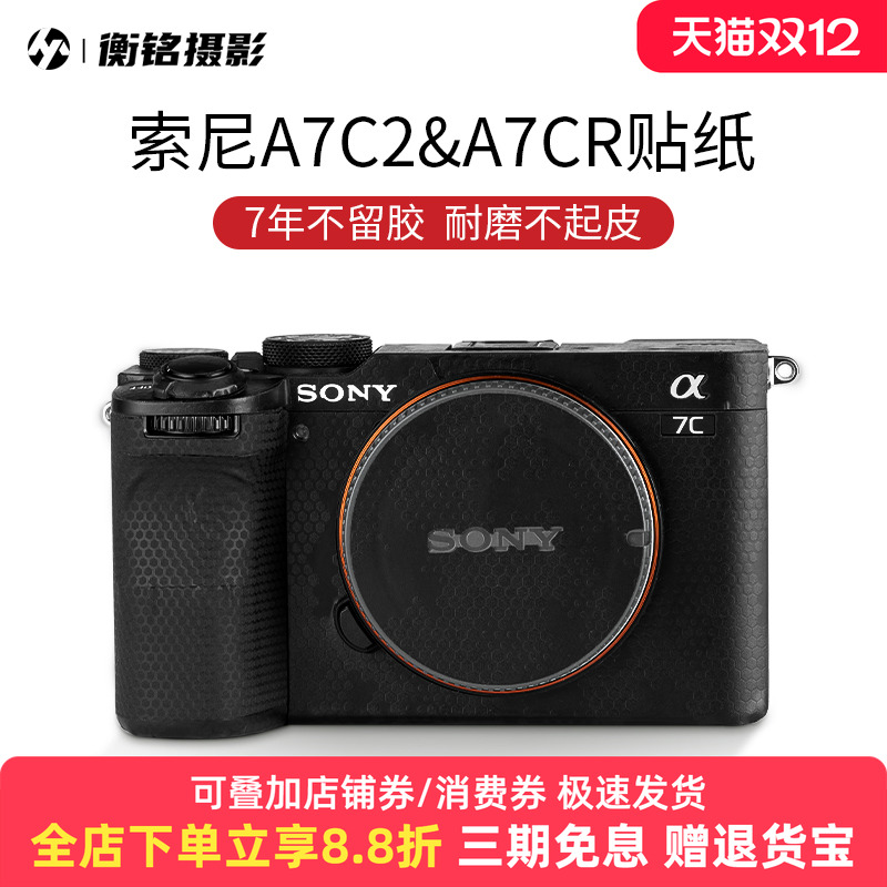 Selens适用于索尼A7C2相机3M贴纸