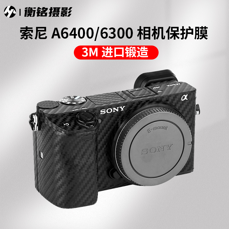 索尼A6400/6300相机贴纸保护膜3M