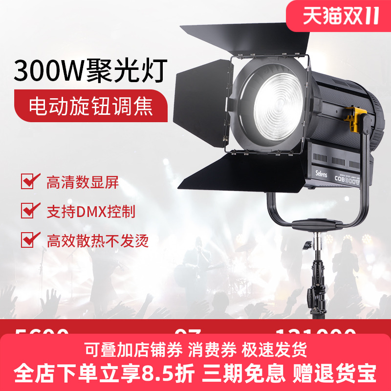 补光灯Selens5600K直播、摄影棚