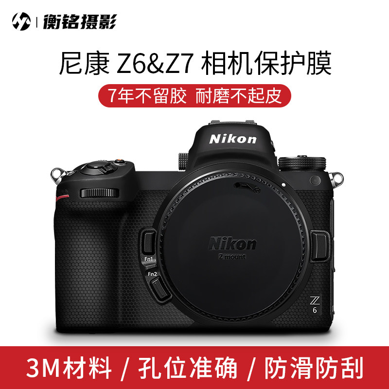 Selens适用于尼康Z6/Z7 机身保护贴膜迷彩磨砂全包镜头贴皮单反相机无反贴纸保护膜防滑防刮3M材质配件