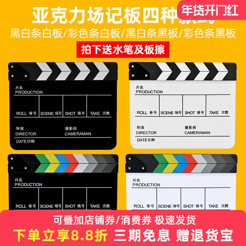 亚克力场记板专业电影导演打板器片场拍摄大号打板拍摄道具影视剧组开