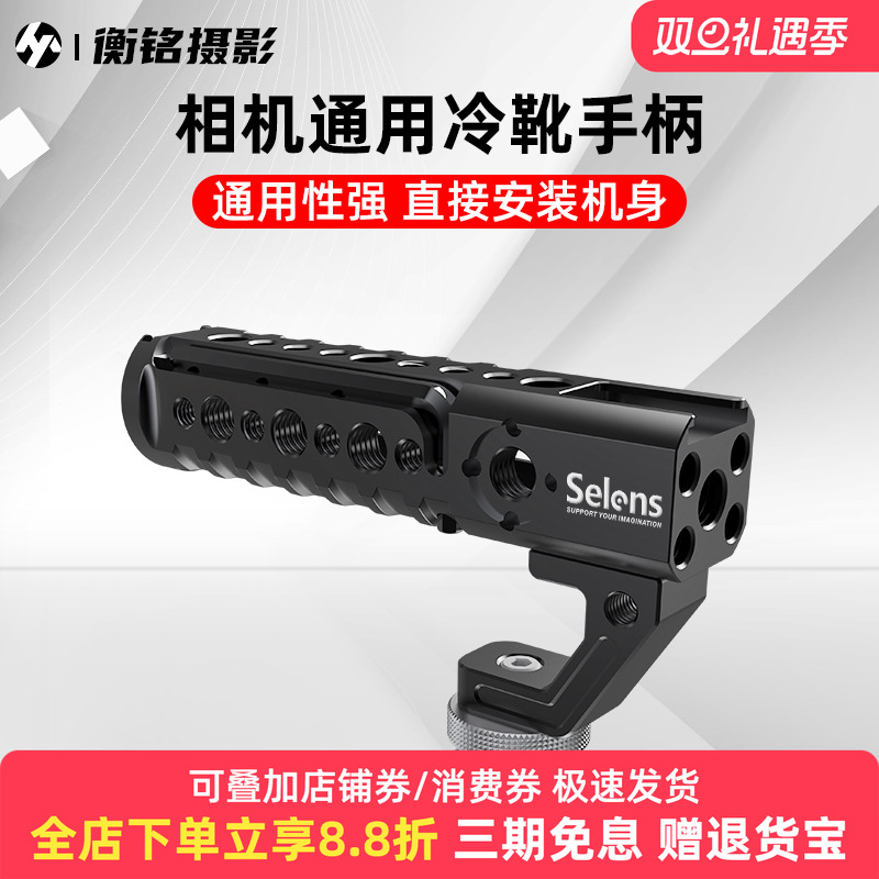Selens SLR-5 微单相机冷热靴通用手提兔笼上手提适用索尼佳能手柄单反通用拓展手持摄影套件拍照拍摄像配件
