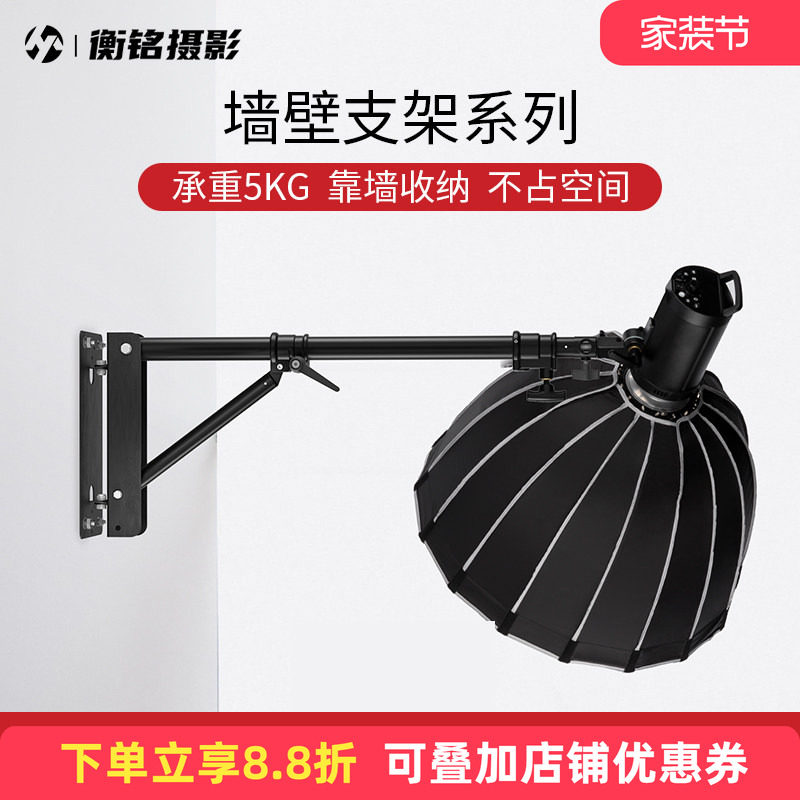 摄影顶灯支架墙壁补光灯吸顶壁挂灯架天花吊顶固定灯架摄影棚闪光灯悬