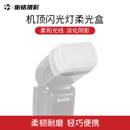 机顶闪光灯柔光盒柔光罩适用神牛