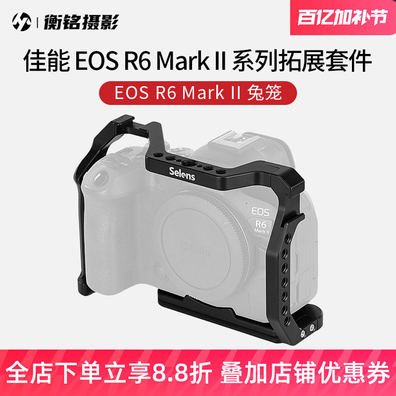Selens/喜乐仕 适用佳能EOS R6 Mark系列相机兔笼单反快装板保护套配件NATO侧手柄微单兔笼摄影手持稳定器