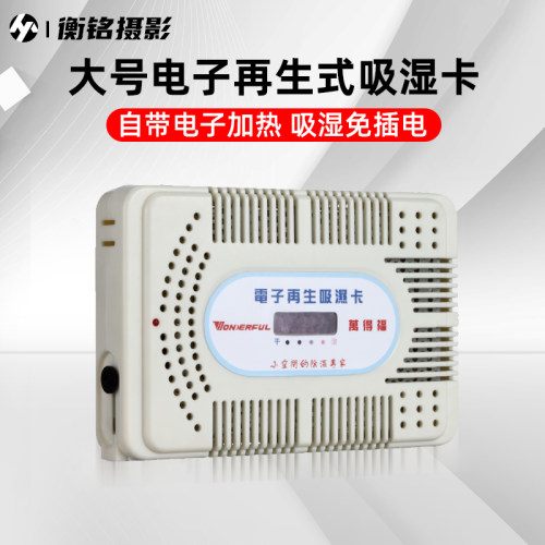 万得福电子防潮箱单反相机邮票仪器干燥箱收藏家镜头照相机防潮柜摄影除湿卡吸湿卡摄影器材密封收纳箱大号 - 封面