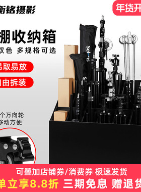 Selens 影棚收纳箱拍照背景纸背景架拍摄脚架卡纸影楼摄影器材可移动多格收纳柜收纳三脚架灯架背景布收纳盒