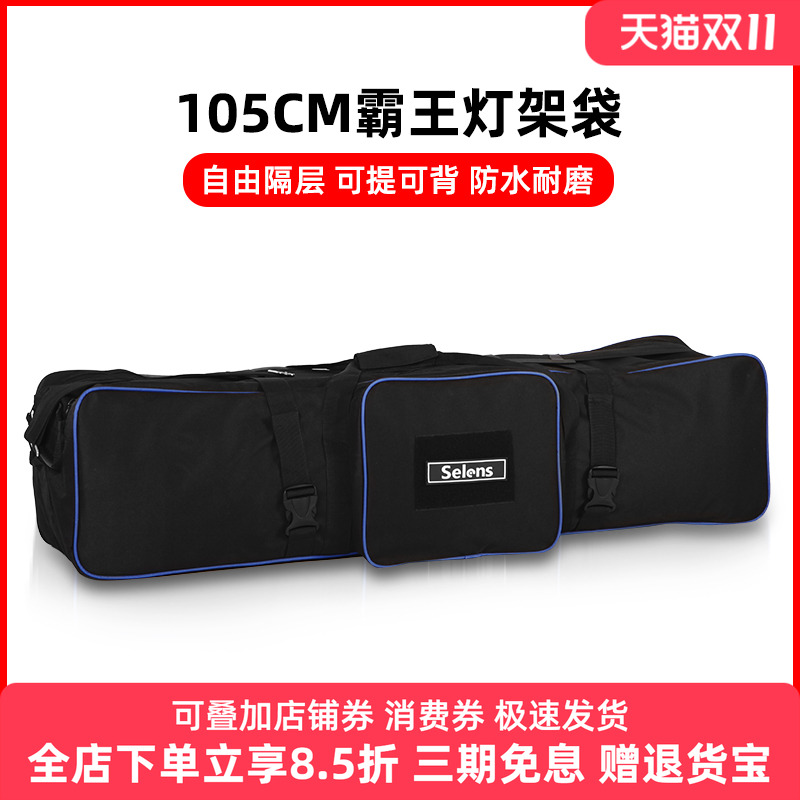 摄影灯架加厚相机三脚架收纳袋