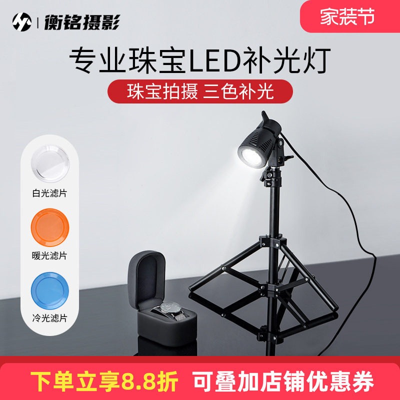 LED摄影补光灯三色专业珠宝翡翠文玩静物产品饰品首饰拍照灯拍摄道