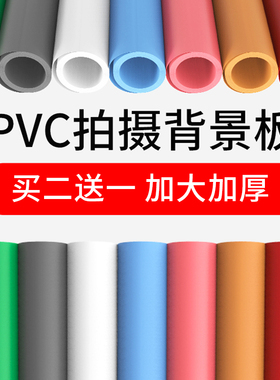 白色磨砂PVC背景板摄影拍照背景布背景纸拍摄防水灰色背景直播拍照道具产品美食照相证件照影楼纯色黑色卡纸