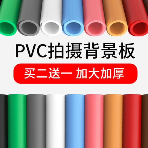 白色/加长加厚不反光pvc背景板