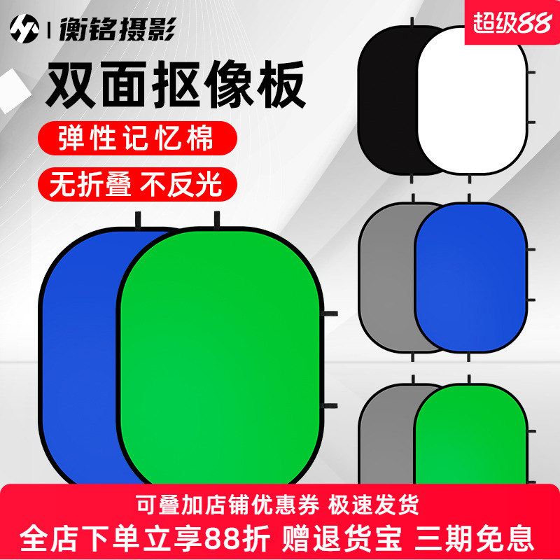 摄影抠像背景布双面蓝绿拍照背景板支架绿幕抠像布直播3d立体 可折叠便携抠像板 白色黑色蓝色背景布绿幕布架