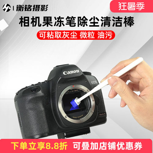 cmos清洁棒单反相机全画幅除尘