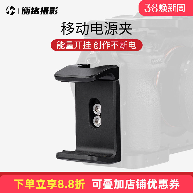 Selens/喜乐仕 移动电源夹手机兔笼通用型移动充电宝支架拓展配件摄影vlog视频稳定器直播拍摄手机便携式配件