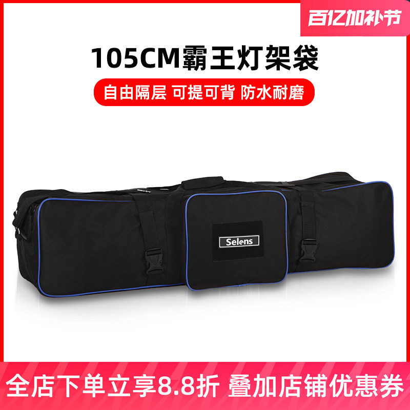 Selens摄影灯架包加厚单反相机三脚架便携收纳袋摄影补光灯灯架袋闪光灯背景支架三角架滑轨道包脚架收纳包