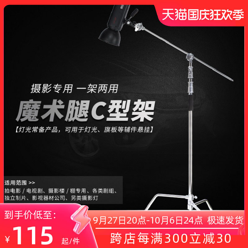 摄影魔术腿灯架2.8米不锈钢三脚架横杆影棚闪光灯顶灯架横专业影视c型支架旗板柔光纸臂杆三角摄影灯架脚架高性价比高么？