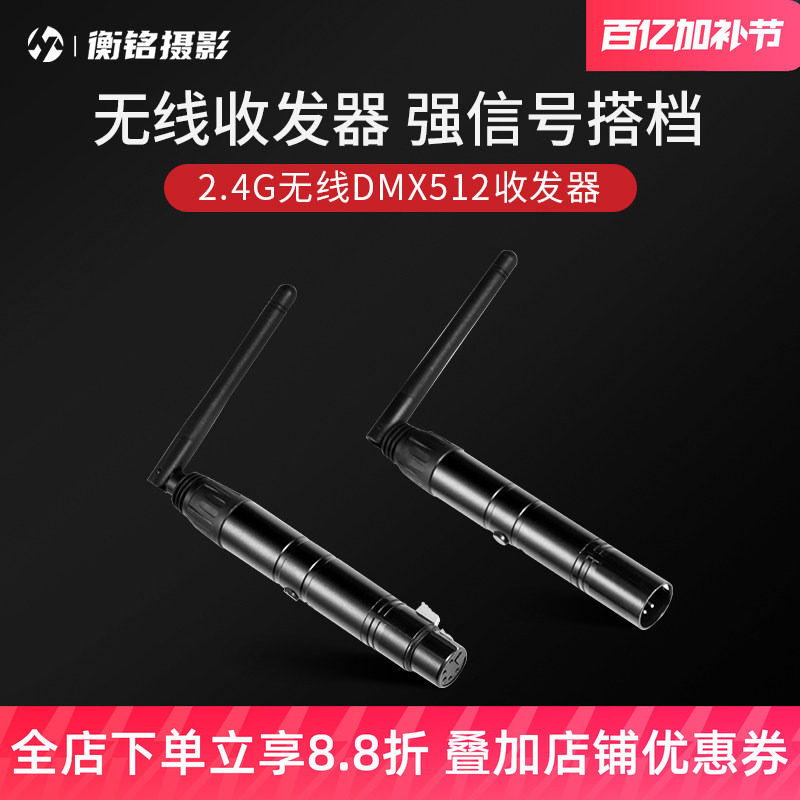 Selens 无线DMX收发器增强信号发射器2.4G无线传输信号自动跳频接收器dmx512舞台灯光控制台收发器