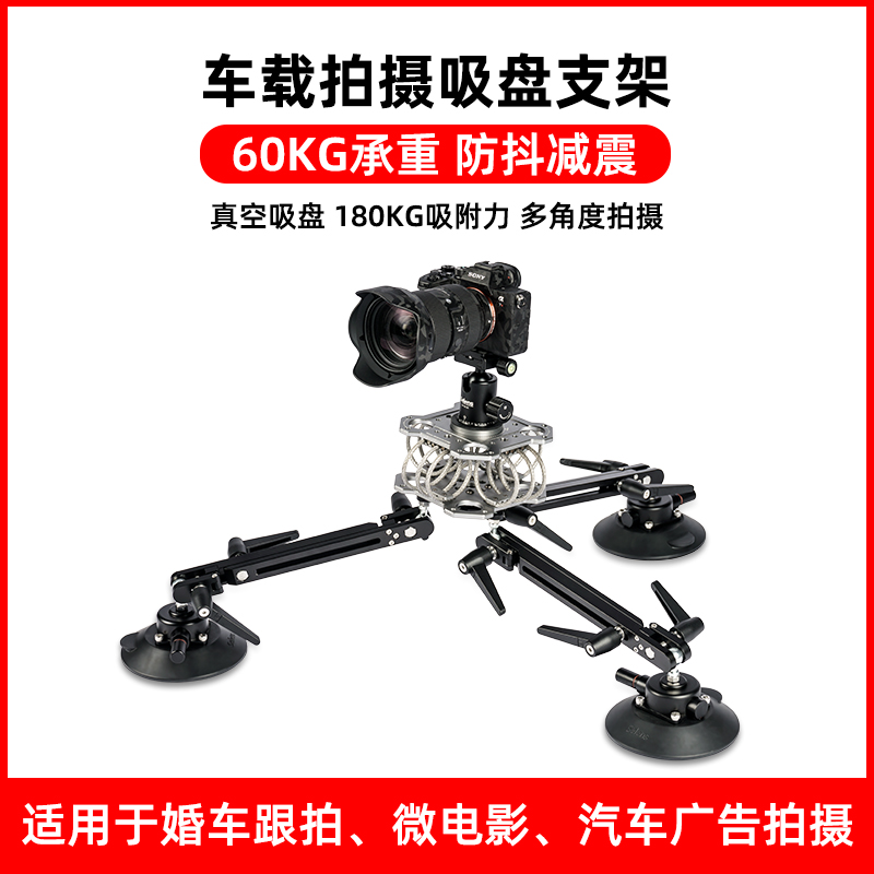 gopro跟拍车顶外置减震单反摄影