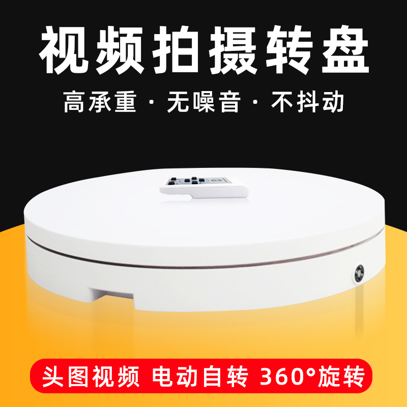 摄影转盘拍摄道具淘宝产品短视频直播间托盘拍照道具自动旋转台美食展示台静物珠宝饰品背景布展示架电动转盘
