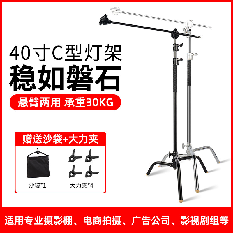 Selens C型魔术腿灯架40寸摄影不锈钢支架剧组影视架旗板框闪光补光灯斜臂架影棚三脚架脚架横杆可拆式顶灯架