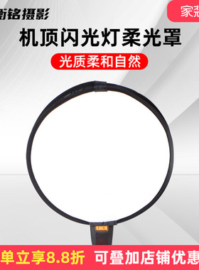 SITOO/喜图 40cm便携折叠机顶闪光灯圆形柔光布罩机顶灯柔光箱闪光灯柔光箱通用灯头