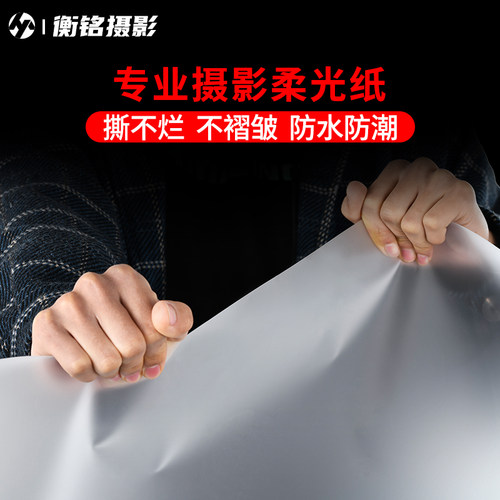 加厚柔光硫酸纸支架摄影灯光拍摄