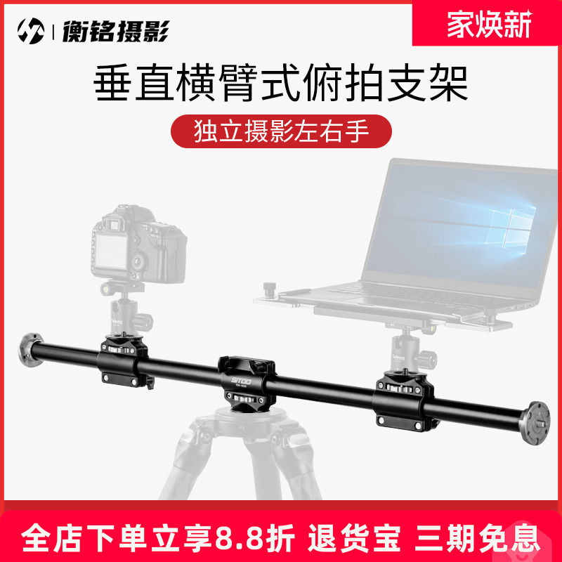 单反相机垂直横臂式俯拍延长杆