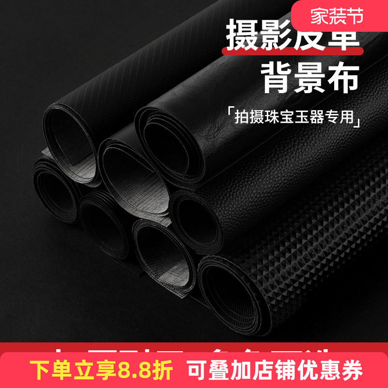 黑色皮纹背景布摄影拍照道具皮质皮革纹理背景板墙防水吸光背景纸静物
