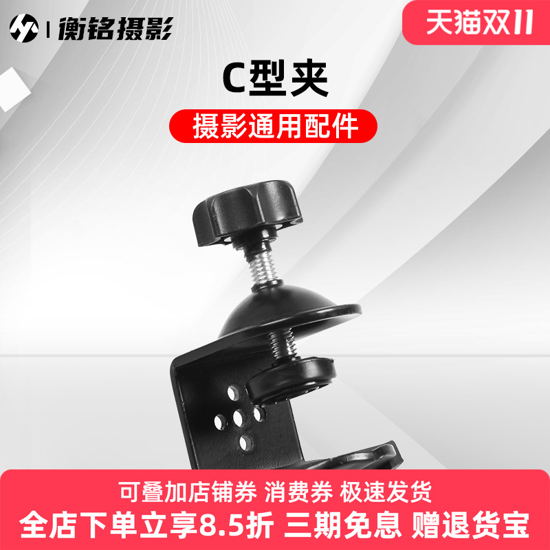 SITOO/喜图夹子 C型夹 U型夹铜头夹 摄影灯夹 补光夹 相机螺丝
