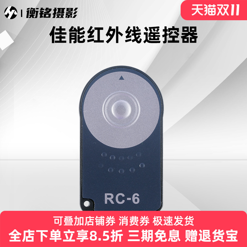 适用于佳能相机无线遥控器