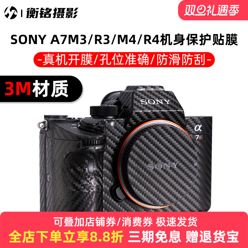 索尼相机A7M3全包保护贴膜3M材质