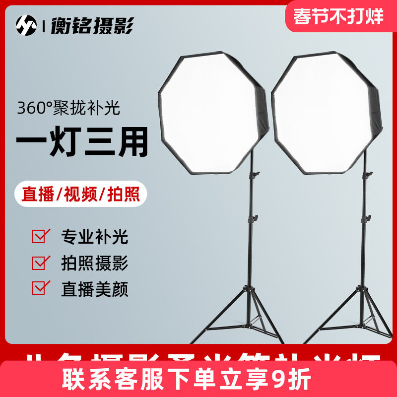 八角柔光箱摄影灯直播补光灯套装大型淘宝人像柔光灯箱拍照道具静物影棚拍摄产品灯光抖音视频照相棚室内打光