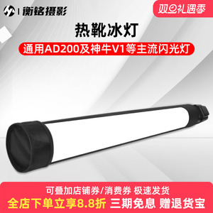 selens 热靴冰灯机顶闪光灯手持LED补光灯打光棒束光筒神牛A1 AD200通用摄影拍照灯打光灯棒