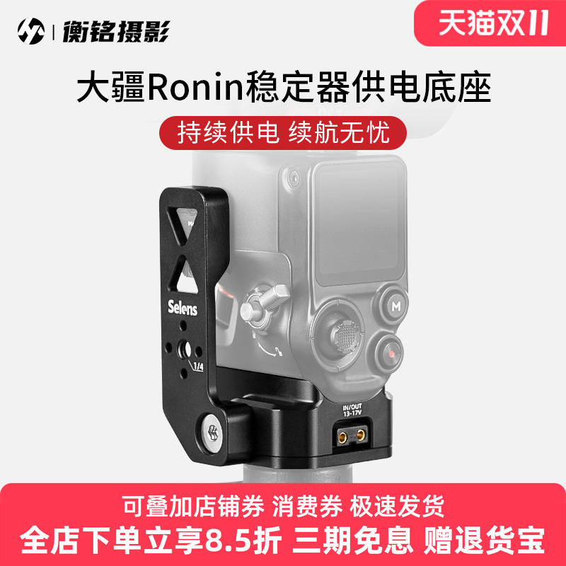喜乐仕大疆RS3供电底座稳定器