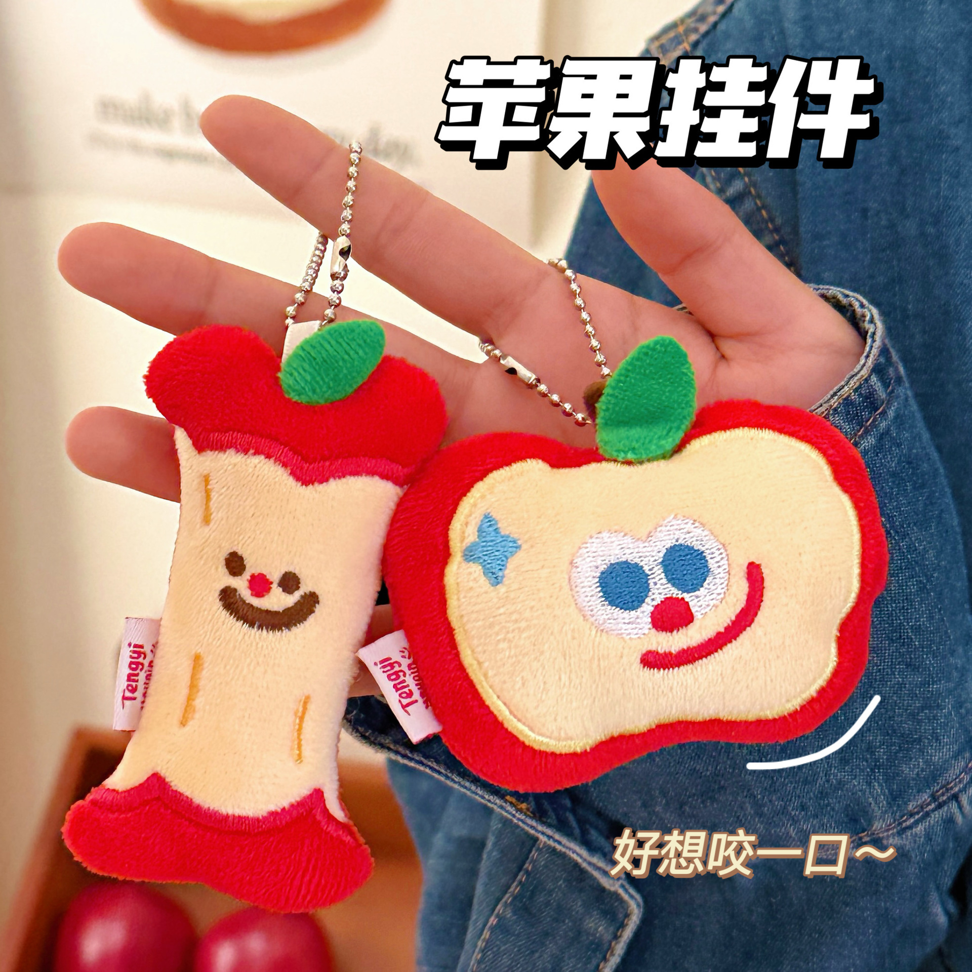 可爱苹果公仔背包小挂件少女心包包百搭挂坠毛绒玩偶钥匙扣挂饰