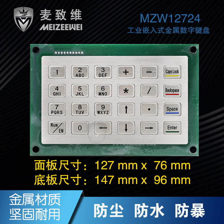 麦致维24键数字英文混合金属工控键盘带运算符号防尘防水支持定制