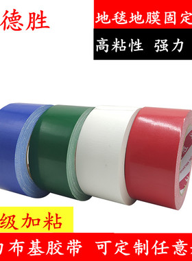 红黄蓝绿白黄橙色地膜胶带装修装饰地板瓷砖地膜固定无痕布基胶带