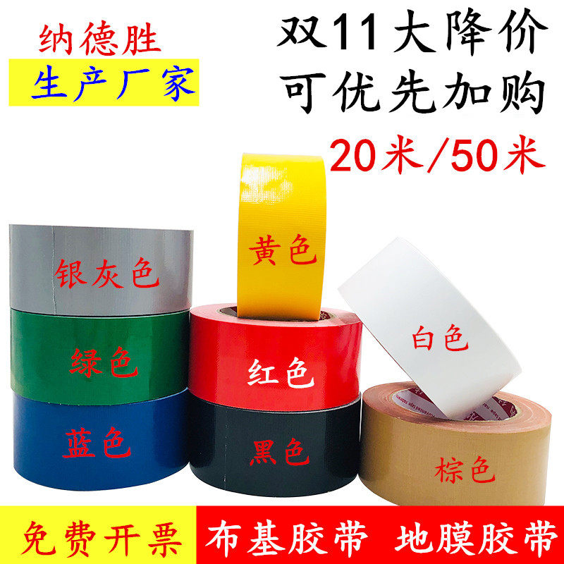 强力布基胶带地膜固定无痕不残胶