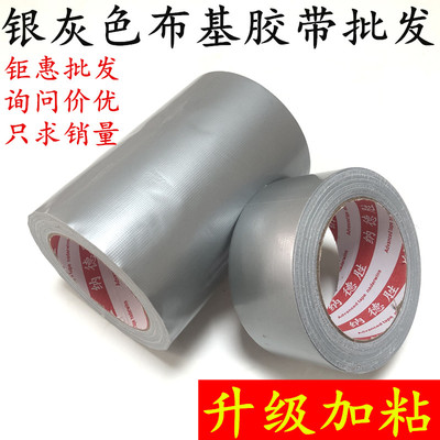 强力高粘性银灰色布基胶带 船舶封舱胶带 地膜封边帆布修补胶带等