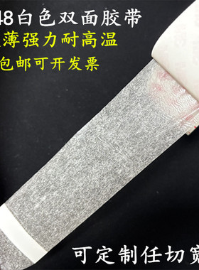 批发9448A白色双面胶带 超薄强力耐高温不残留工业电子广告包装等